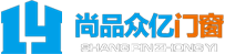 佛山市衆億家門窗有限公司